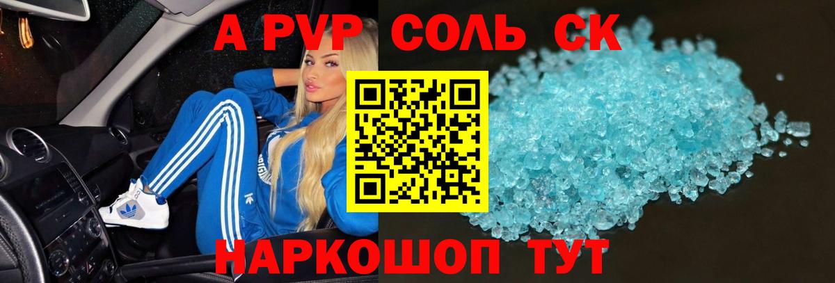 Альфа ПВП Crystall  Вход с VPN  A PVP  А ПВП крисы CK  Воскресенск  Alpha PVP кристаллы 