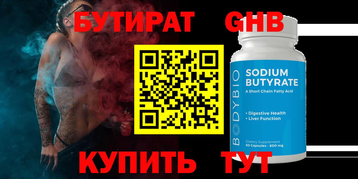 Бутират 1.4BDO Воскресенск
