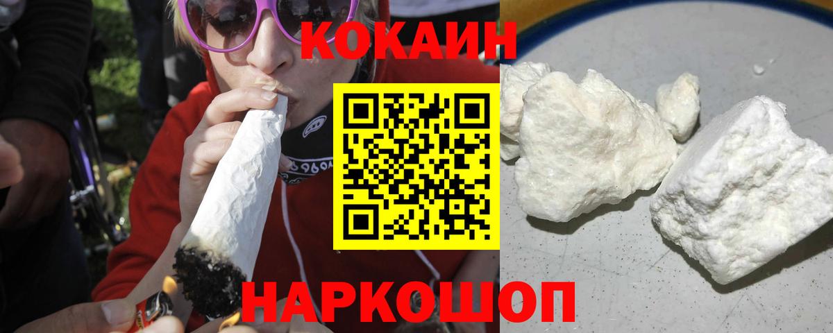КОКАИН  Вход с VPN  Cocaine VHQ  Воскресенск  КОКАИН Fish Scale 