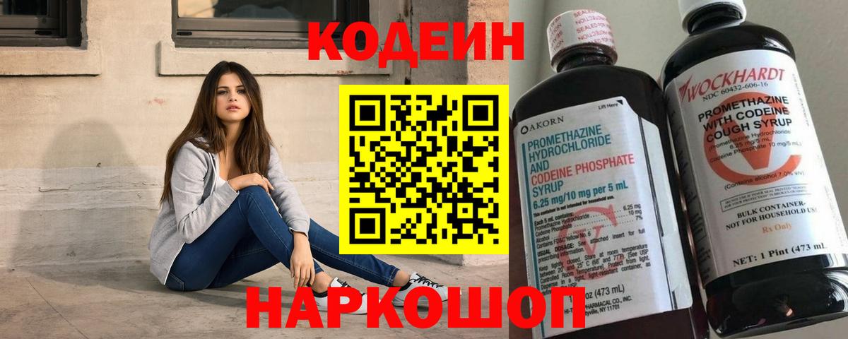 Codein Purple Drank  Вход с VPN  Воскресенск 