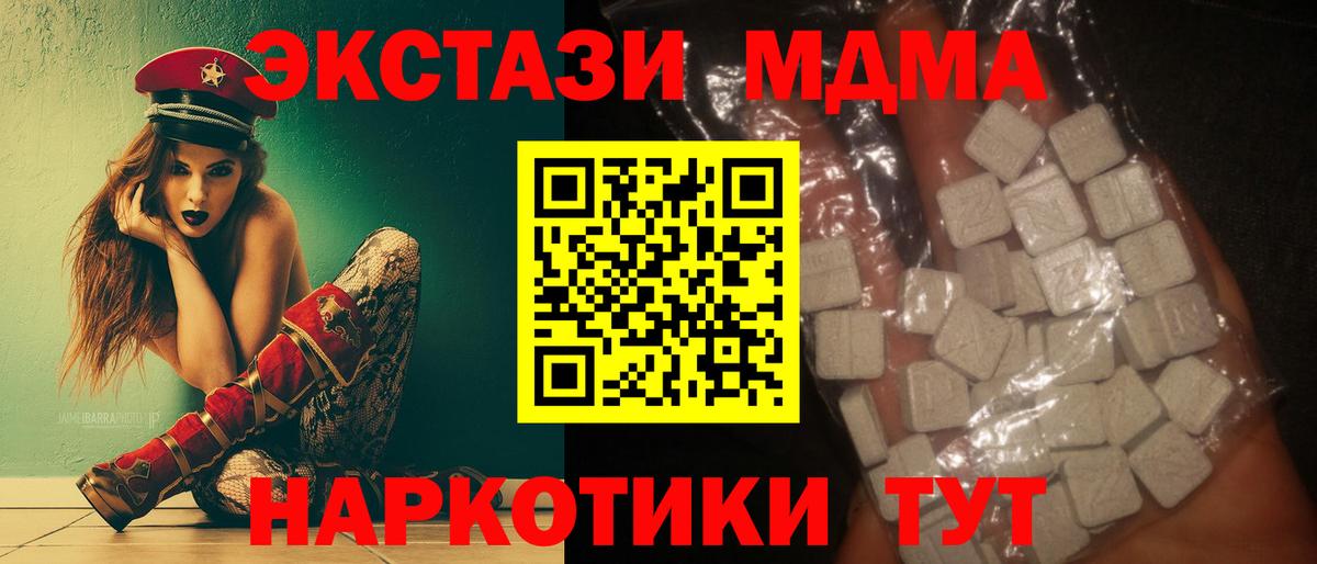 MDMA кристаллы  МДМА молли  Вход с VPN  Воскресенск 