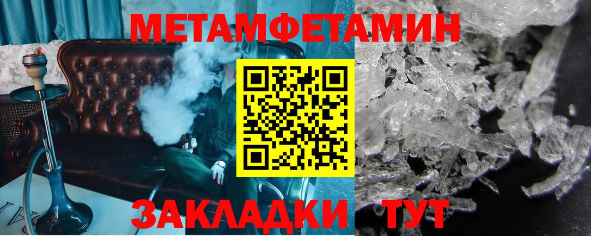 МЕТАМФЕТАМИН  МЕТАМФЕТАМИН кристалл  Вход с VPN  Воскресенск  МЕТАМФЕТАМИН кристалл 
